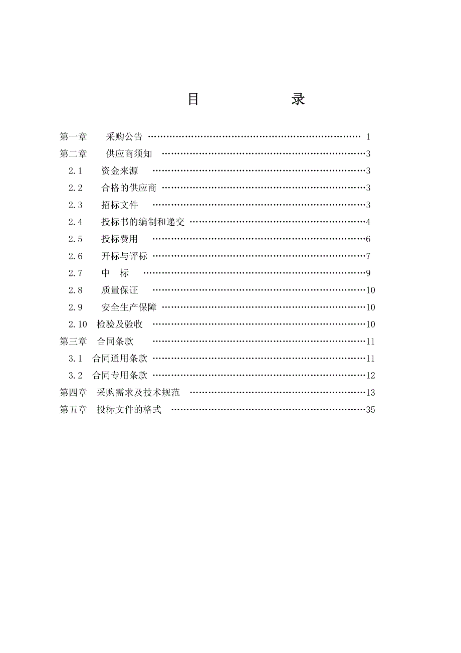 内蒙古伊金霍洛旗房地产管理局采购锅炉及配套设备招标_第2页