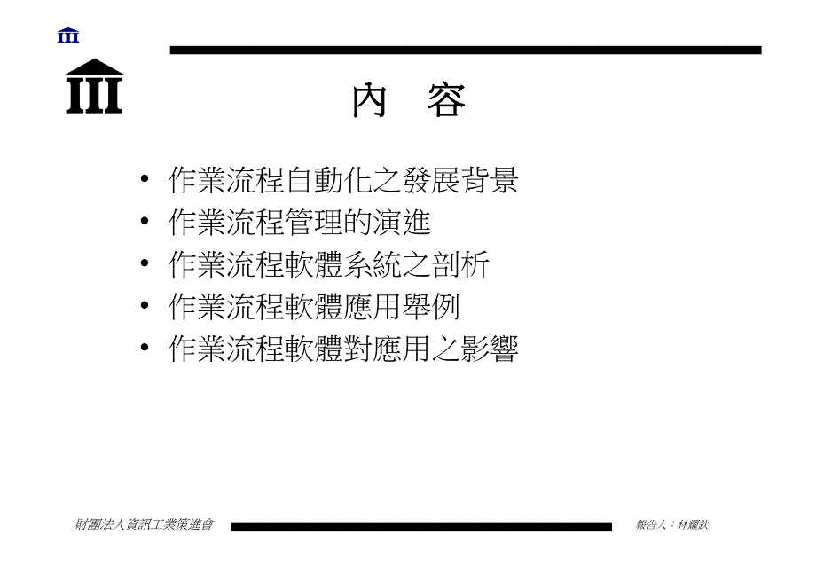 作业流程软体的发展与应用_第2页