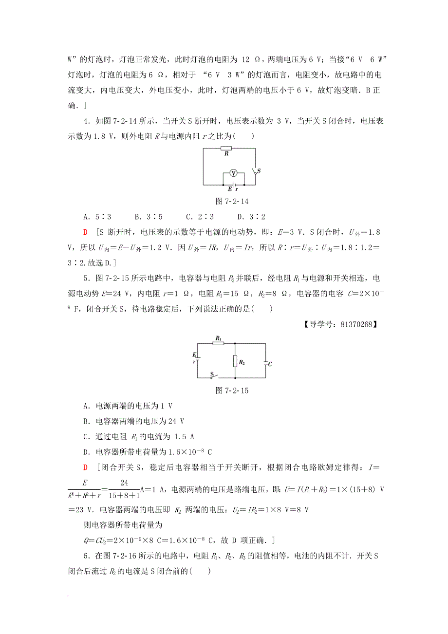 高三物理一轮复习 第7章 恒定电流 第2节 电路 闭合电路欧姆定律 课后限时训练_第2页