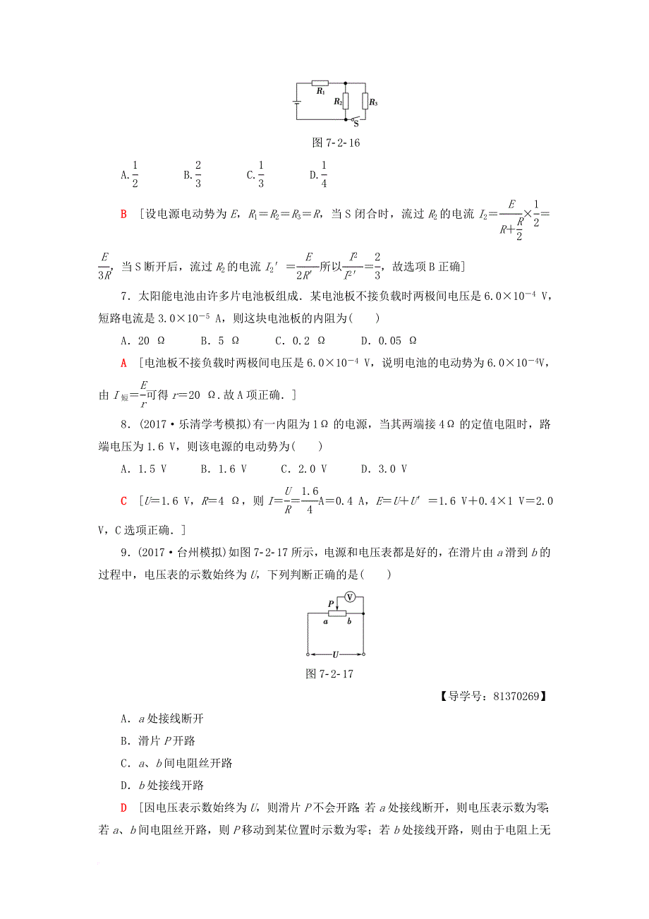 高三物理一轮复习 第7章 恒定电流 第2节 电路 闭合电路欧姆定律 课后限时训练_第3页