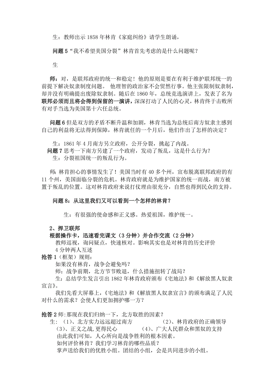 教学设计定稿2_第2页