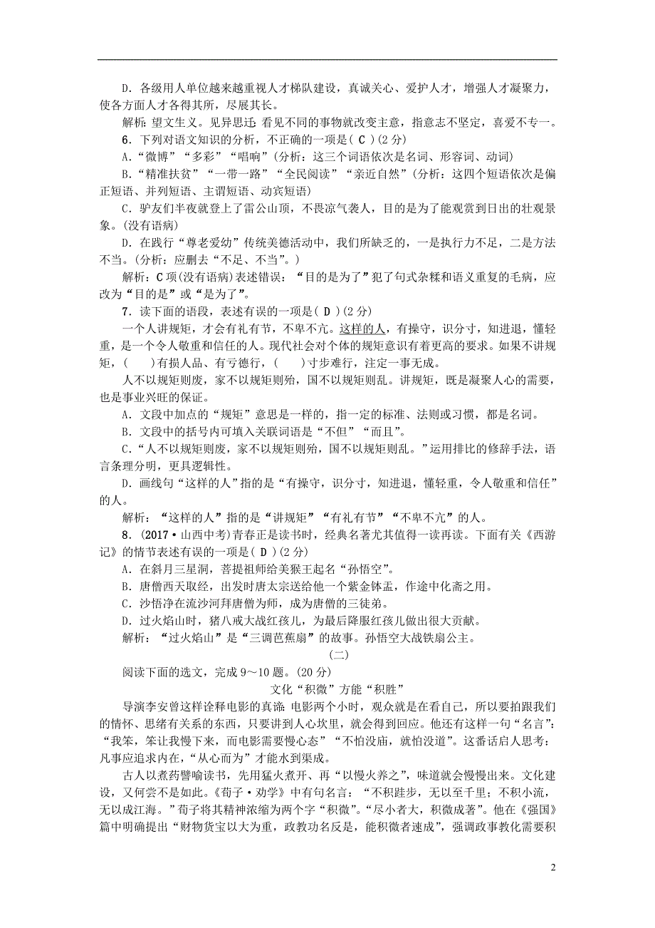 山西专版2018年秋七年级语文上册第四单元综合测试卷新人教版_第2页