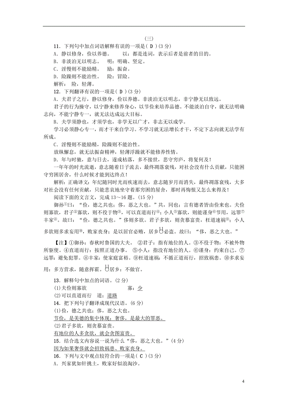 山西专版2018年秋七年级语文上册第四单元综合测试卷新人教版_第4页