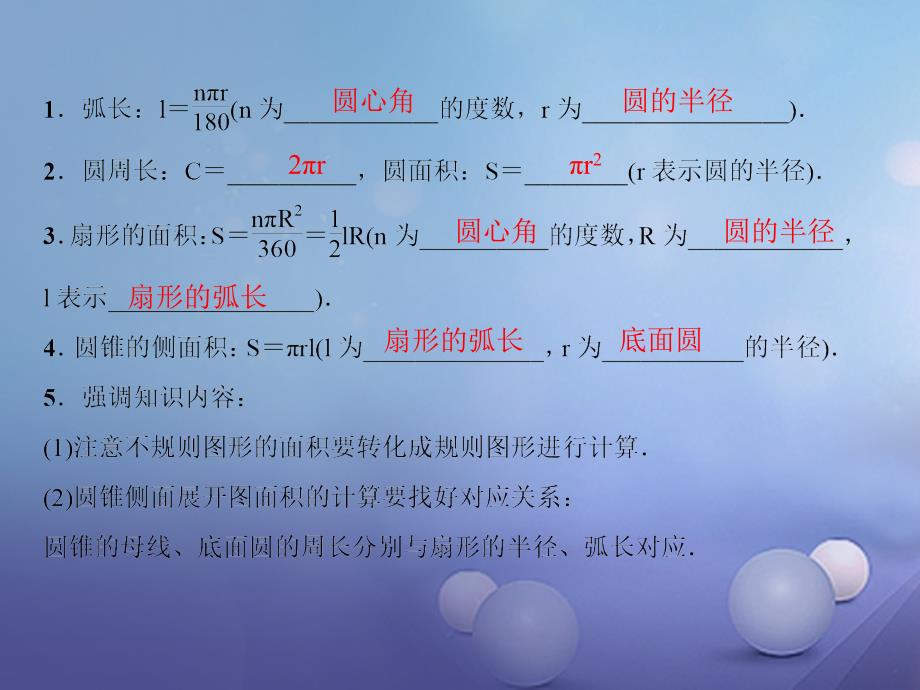 中考数学 教材知识复习 第七章 圆 课时37 与圆有关的计算课件_第3页