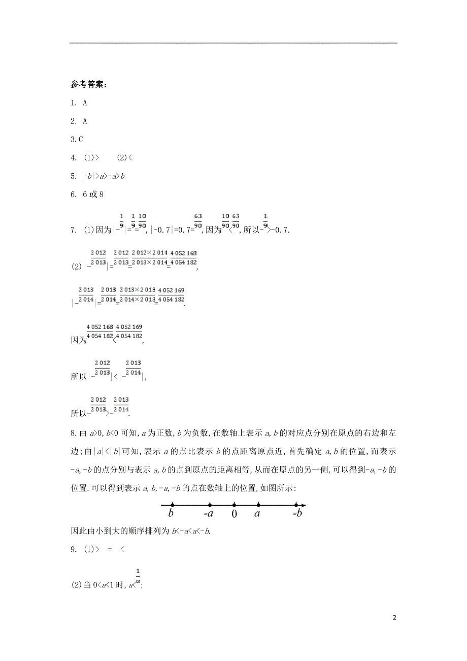 七年级数学上册第二章有理数2.5有理数的大小比较练习新版华东师大版_第2页