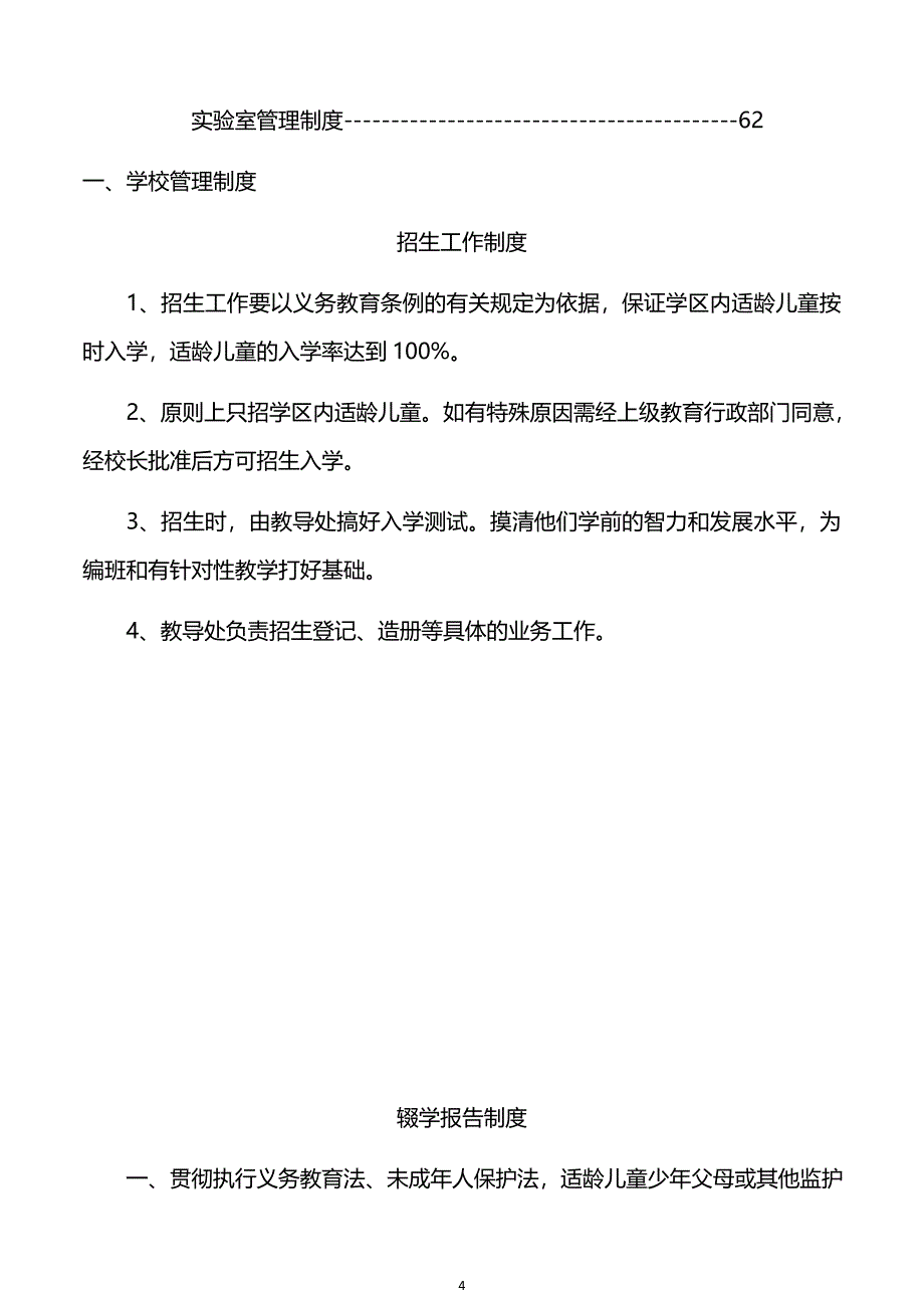 xx小学制度汇编_解决方案_计划解决方案_实用文档_第4页