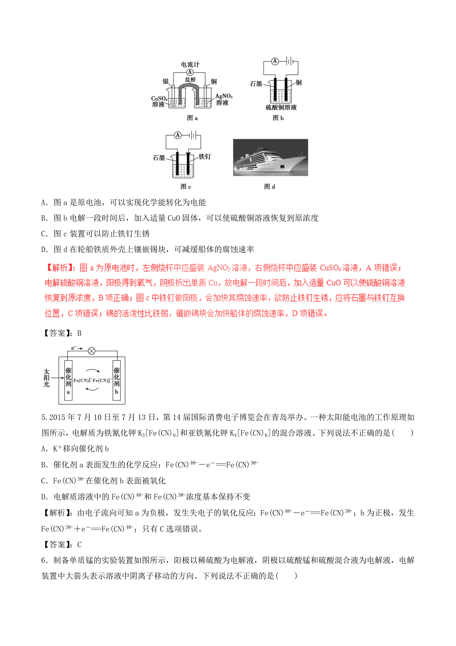 高考化学深化复习+命题热点提分专题09原电池电解池_第2页