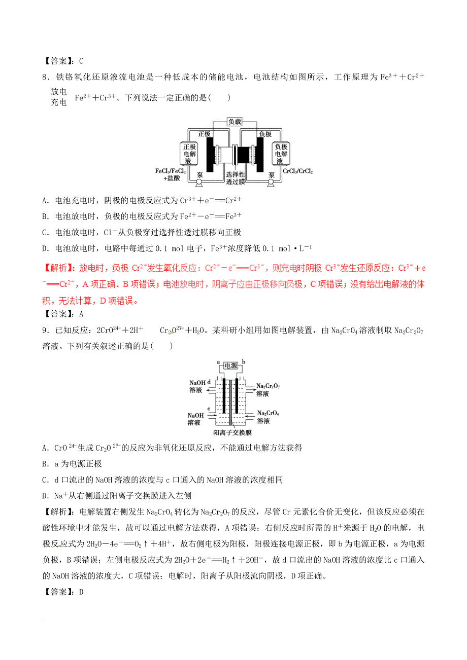 高考化学深化复习+命题热点提分专题09原电池电解池_第4页