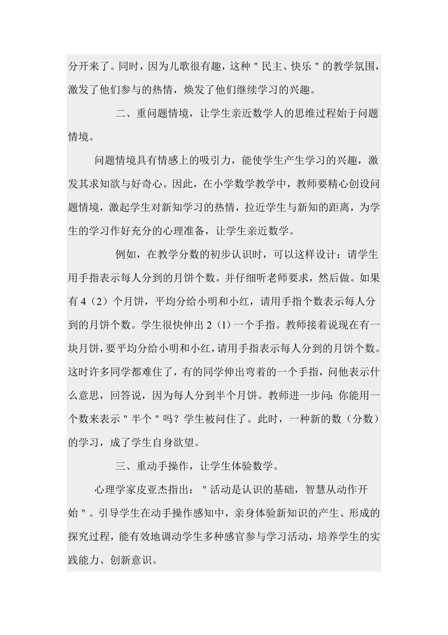 让学生成为学习的主人 microsoft word 文档 (2)_第3页