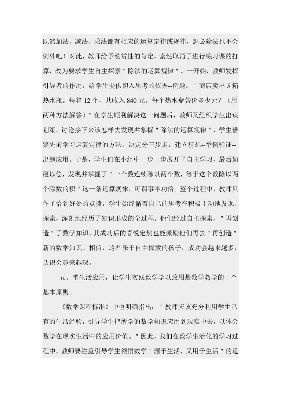 让学生成为学习的主人 microsoft word 文档 (2)_第5页