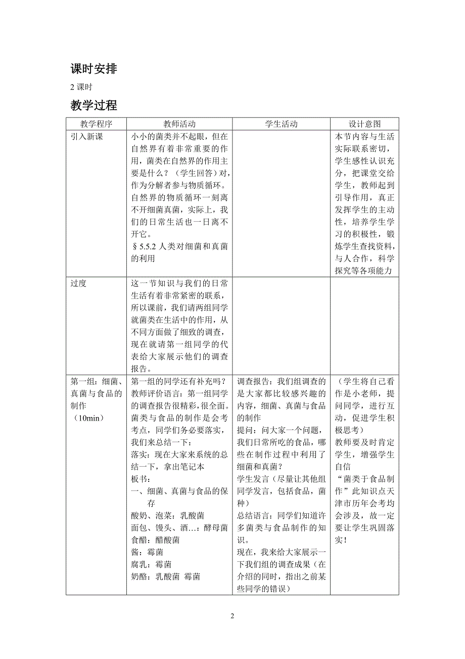 人类对细菌和真菌的利用 教学设计_第2页