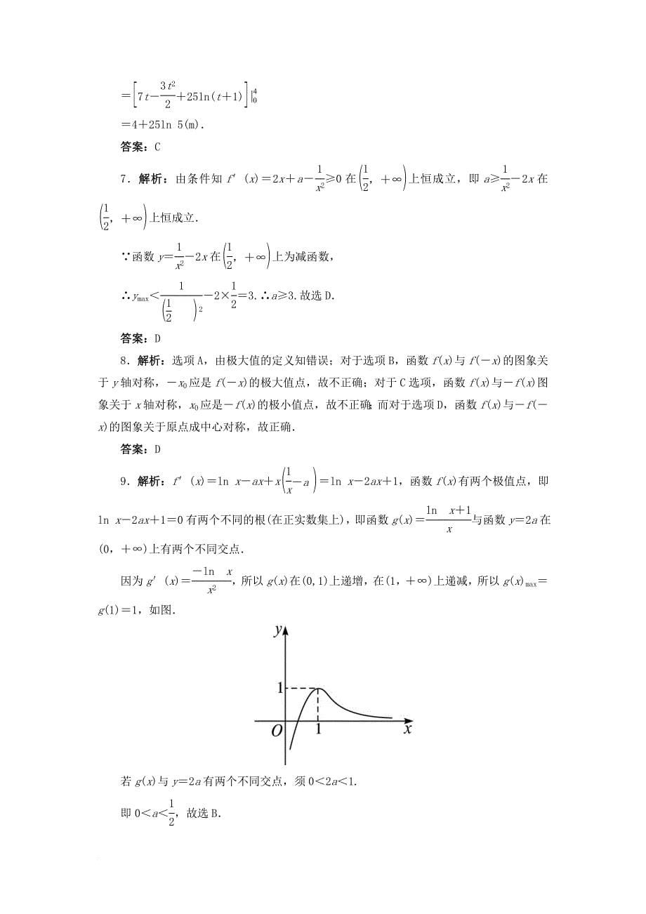 高中数学 第一章 导数及其应用b章末测试 新人教a版选修_第5页