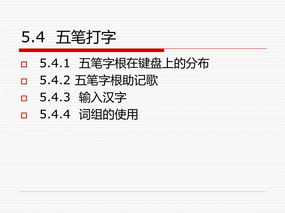 玩转计算机-基本技巧轻松学—电脑打字_第4页