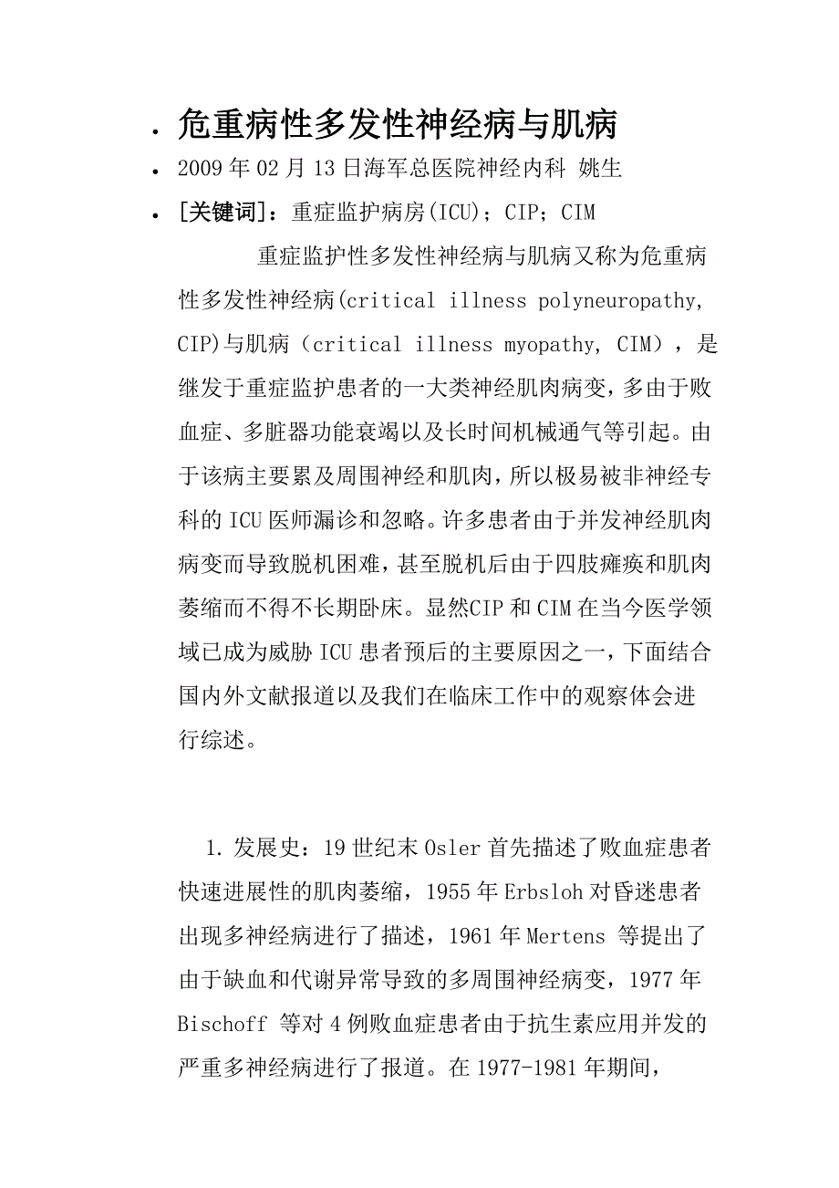 危重病性多发性神经病与肌病_第1页