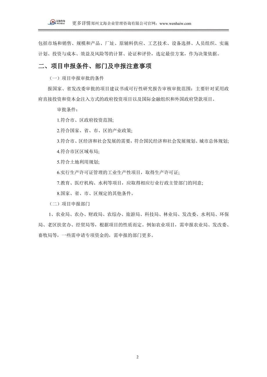 安庆老年公寓可行性研究报告编制_第5页