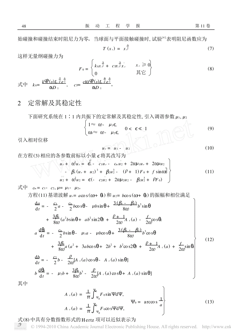 基于hertz接触模型的柔性梁碰撞振动分析_第3页