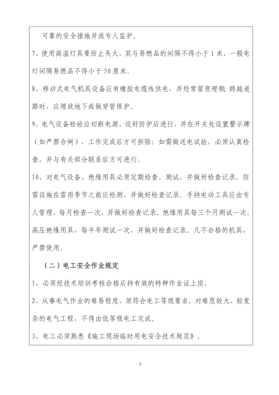 桥梁安全技术交底书1_第3页