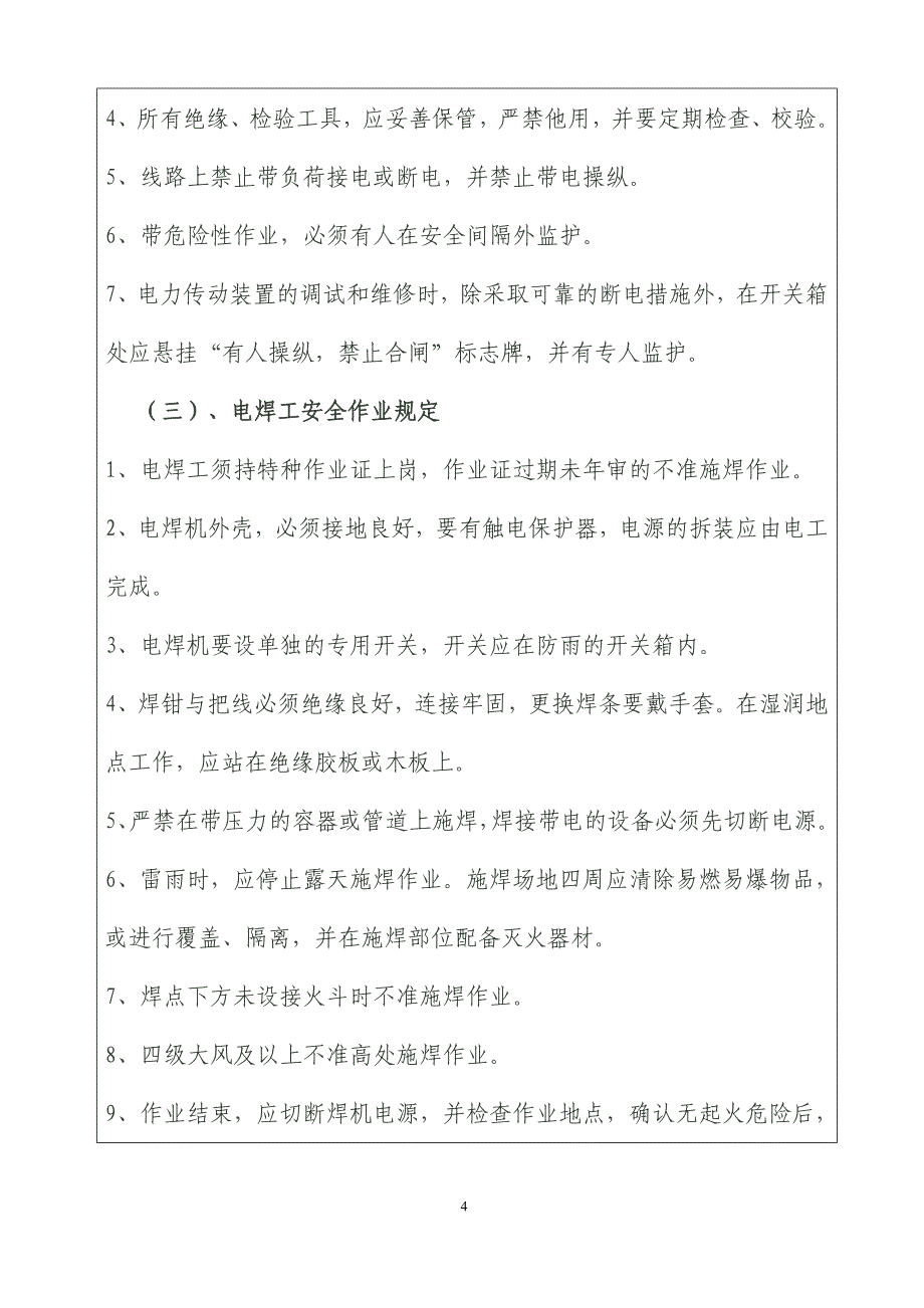 桥梁安全技术交底书1_第4页