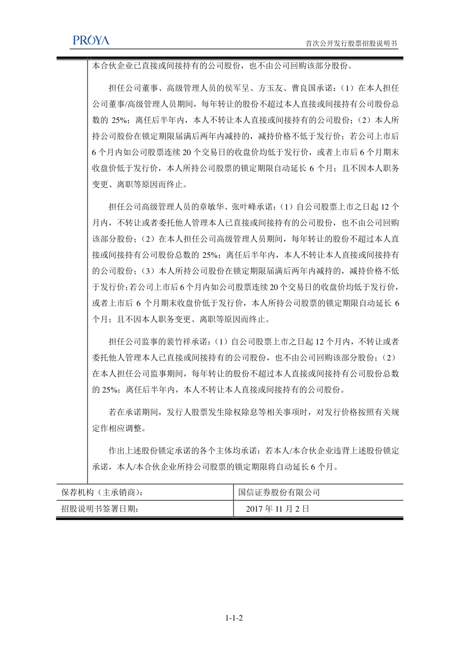 珀莱雅公开发行股票招股说明书_第2页