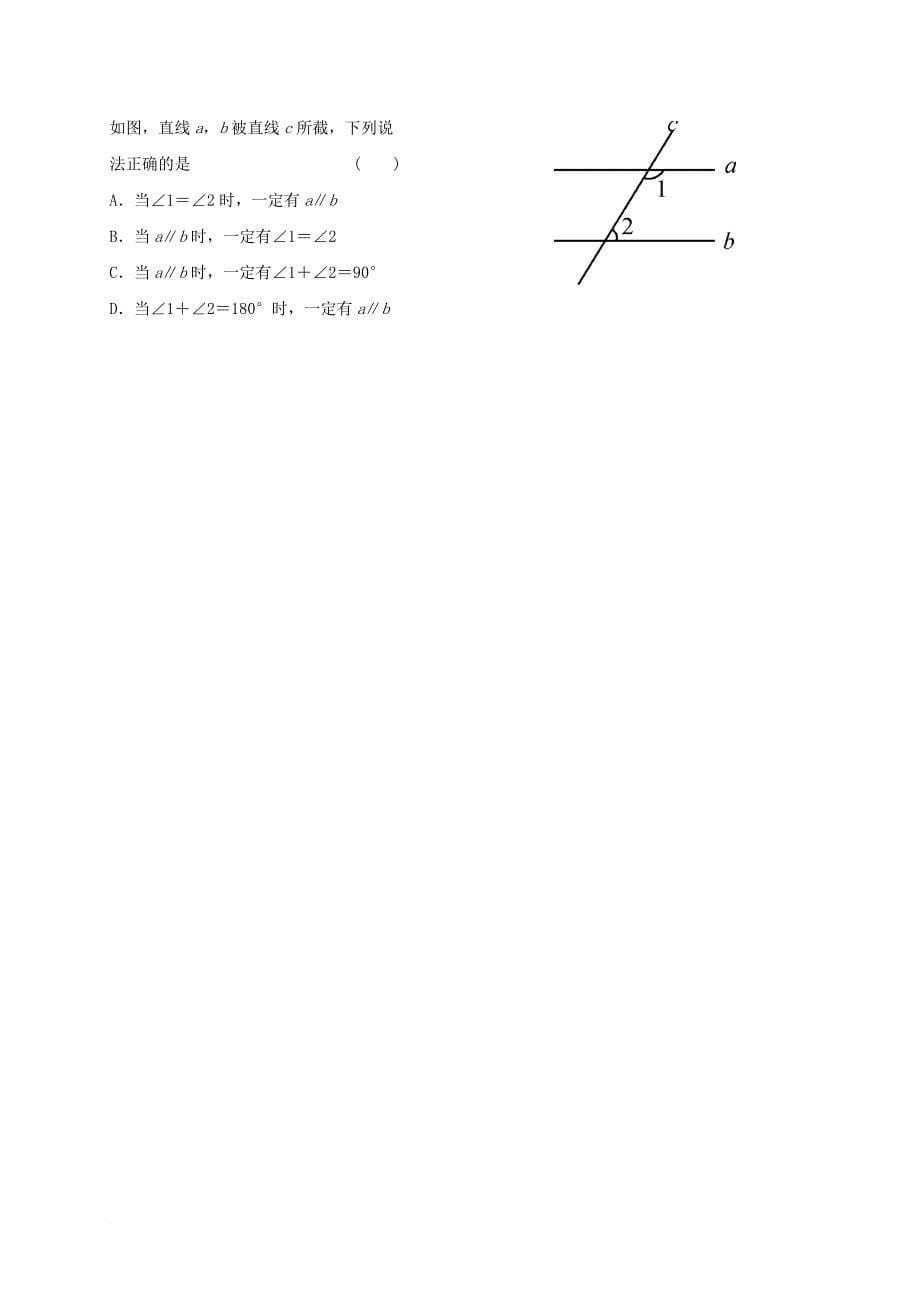 中考数学专题复习 第20课时 平行线的性质和判定学案（无答案）_第5页