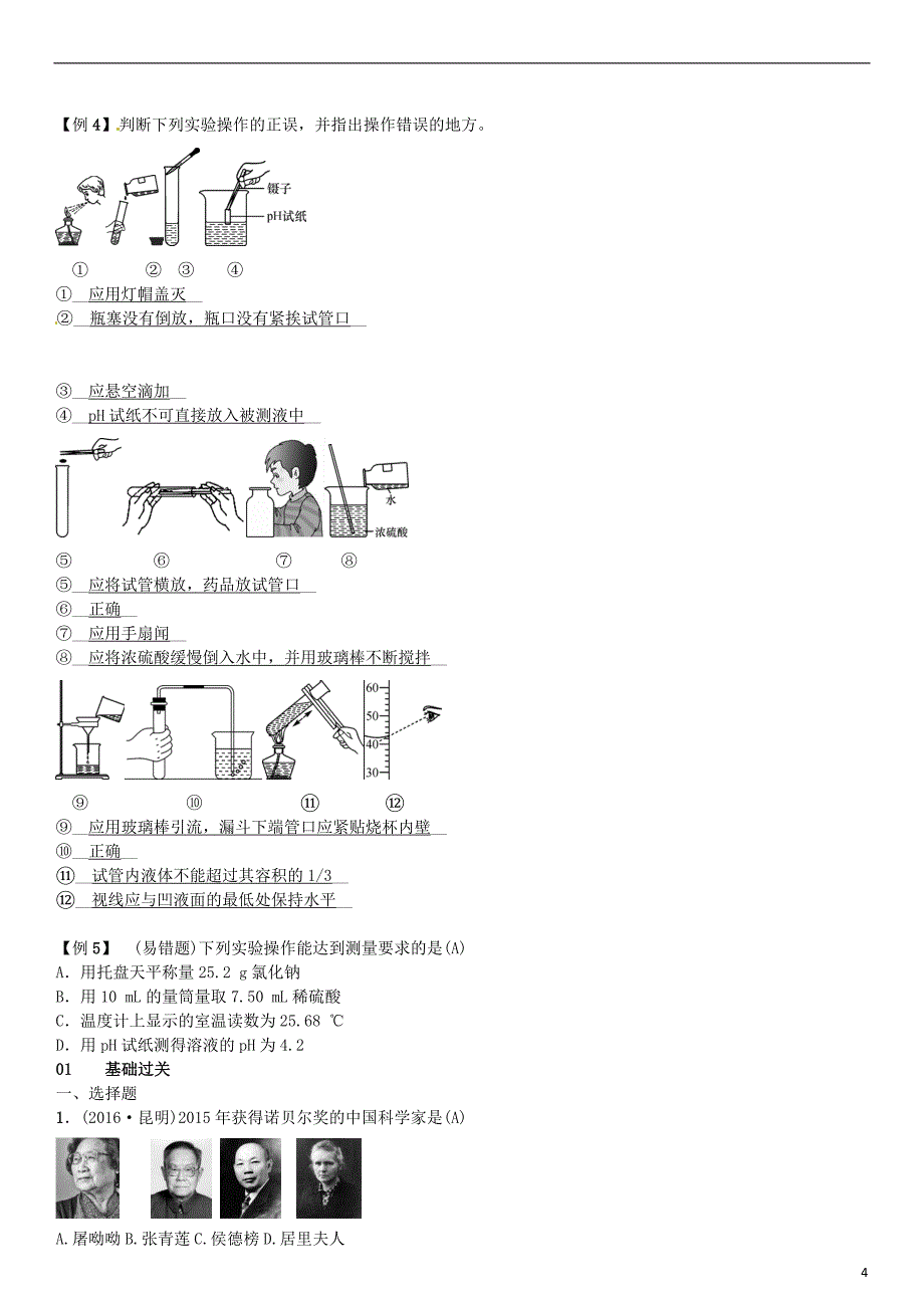 云南专版2019年中考化学总复习教材考点梳理第一单元走进化学世界习题_第4页