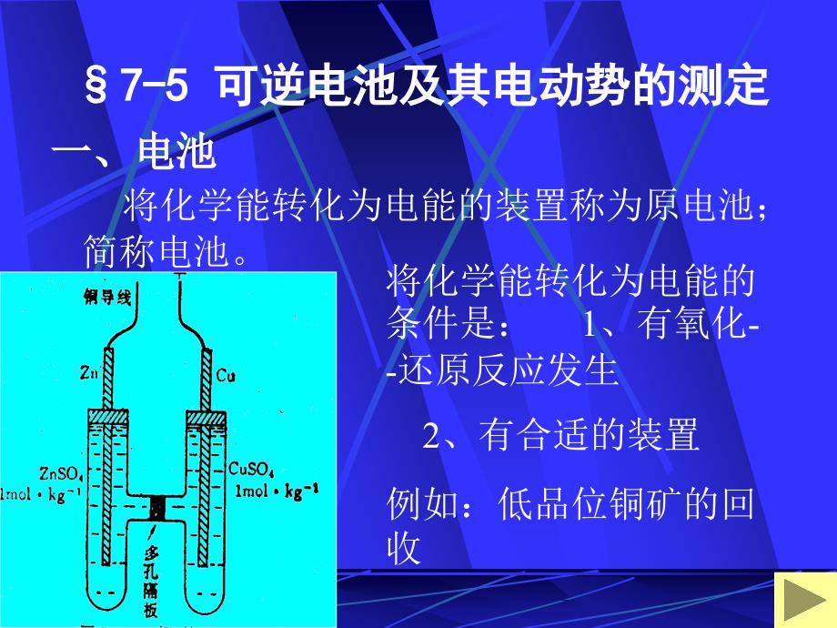 安徽工业大学物理化学课件_第2页