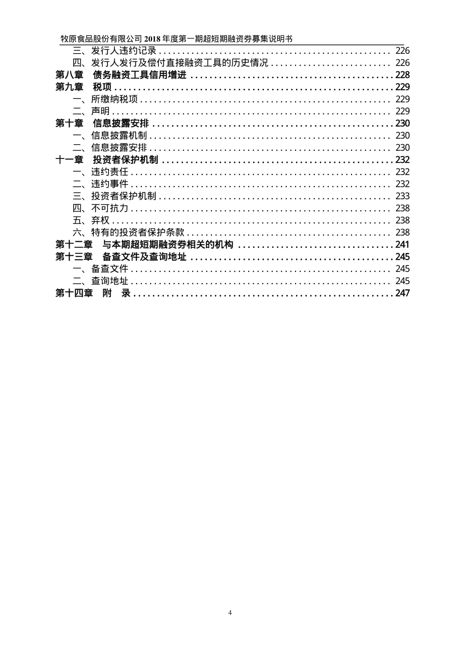 牧原食品股份有限公司2018第一期超短期融资券募集说明书_第2页