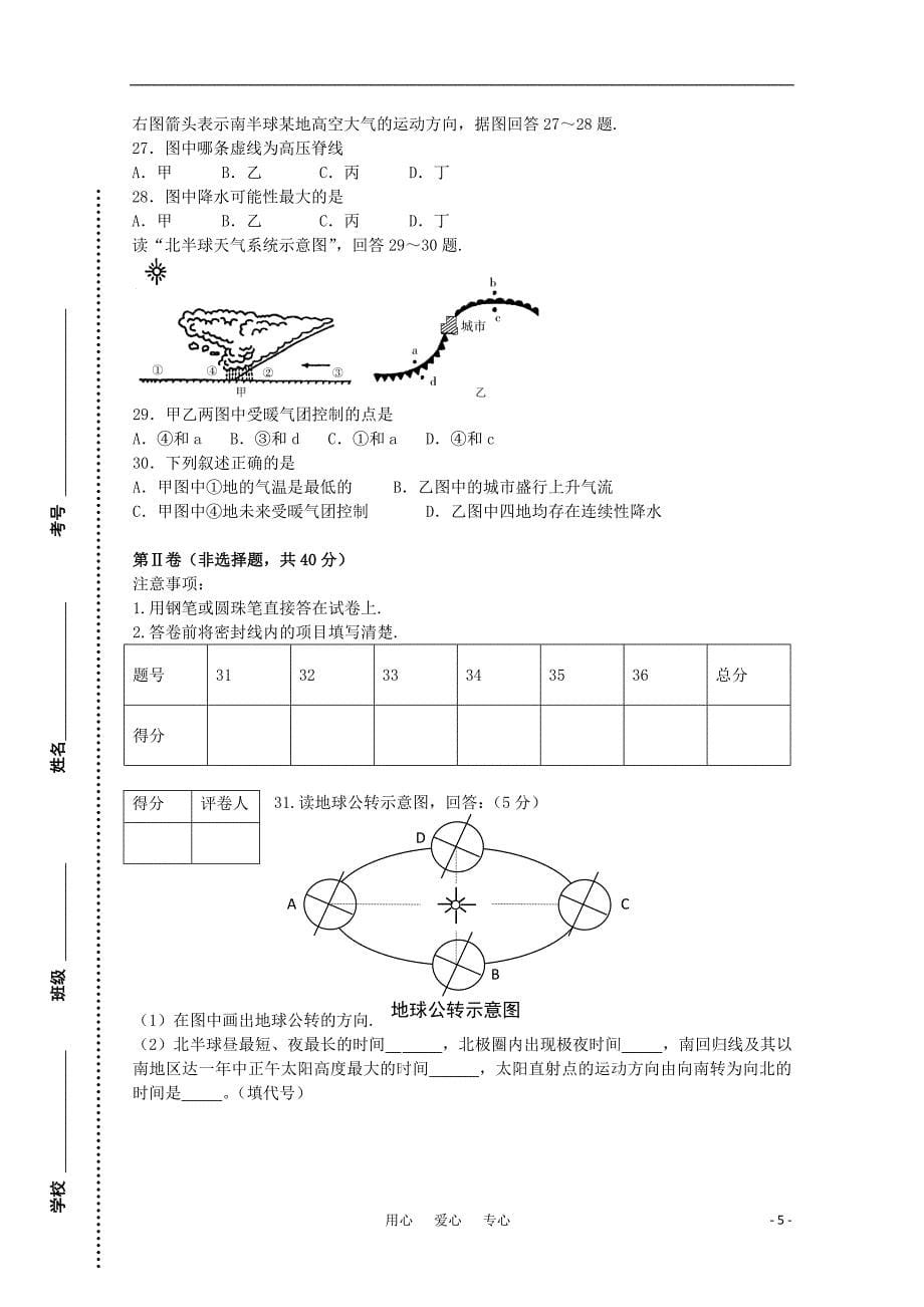 高中地理《宇宙中的地球》同步练习5 新人教版必修1_第5页