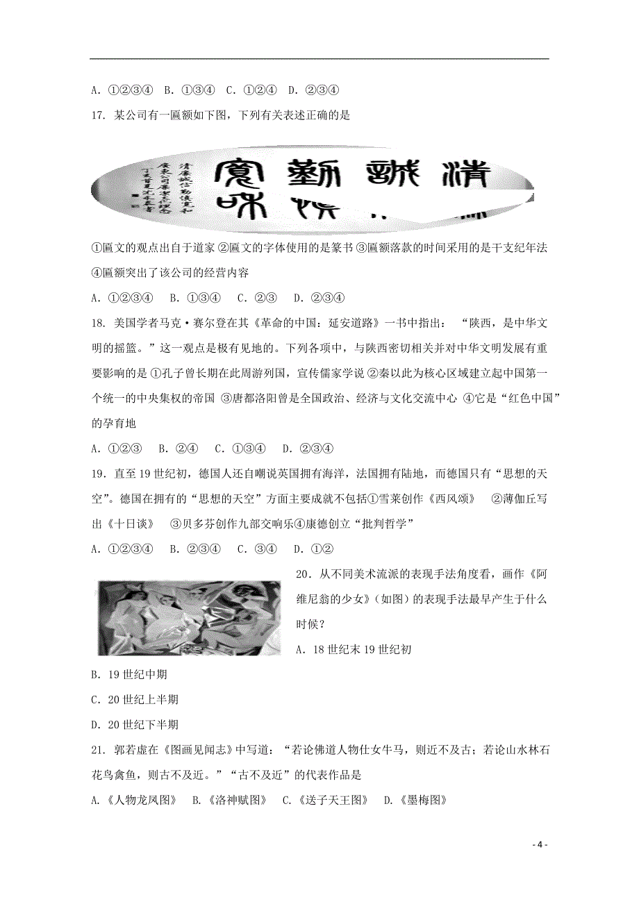 山西省2016_2017学年高二历史下学期期末考试试题_第4页