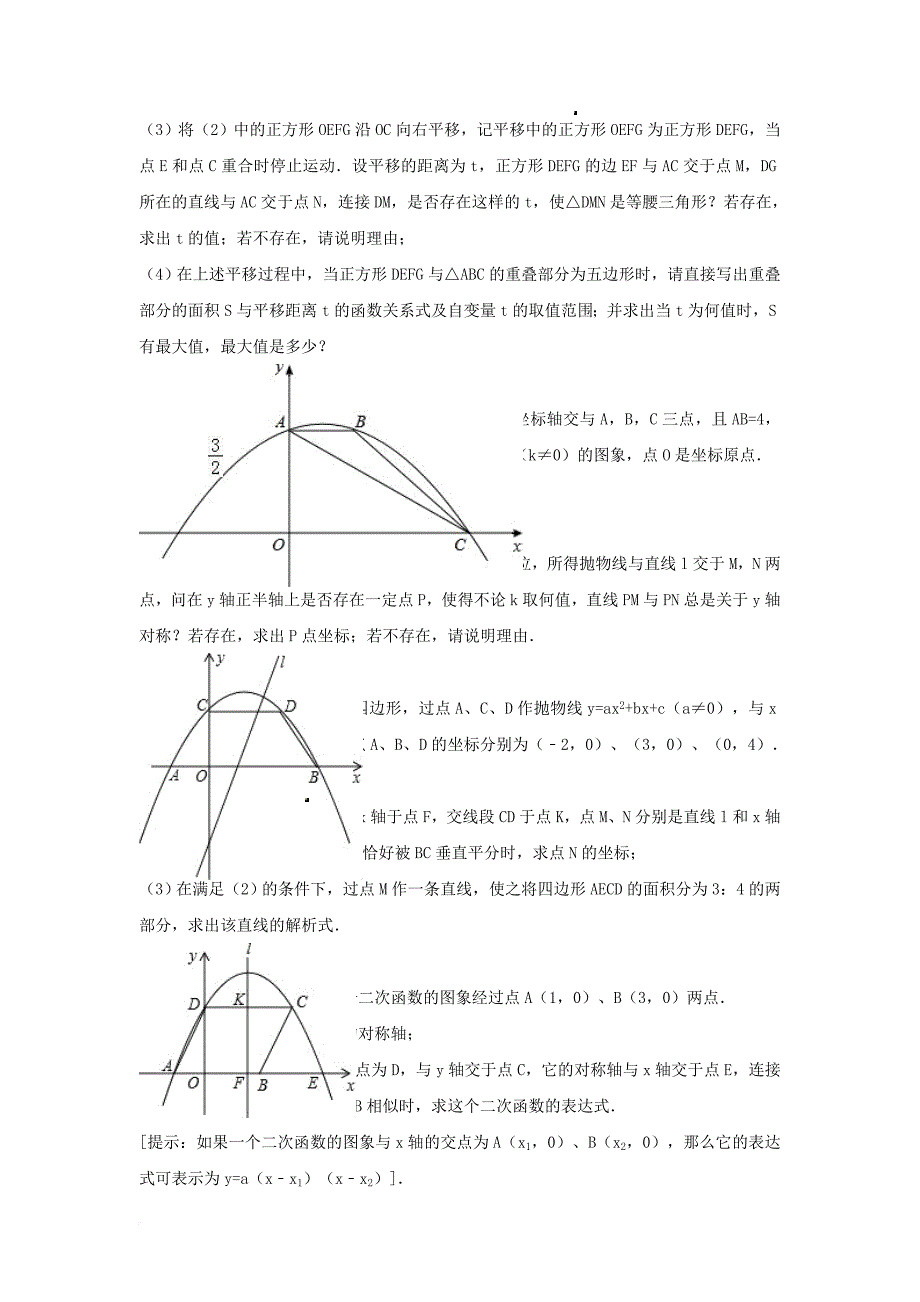 中考数学专项复习（19）《二次函数的应用》练习（无答案） 浙教版_第2页