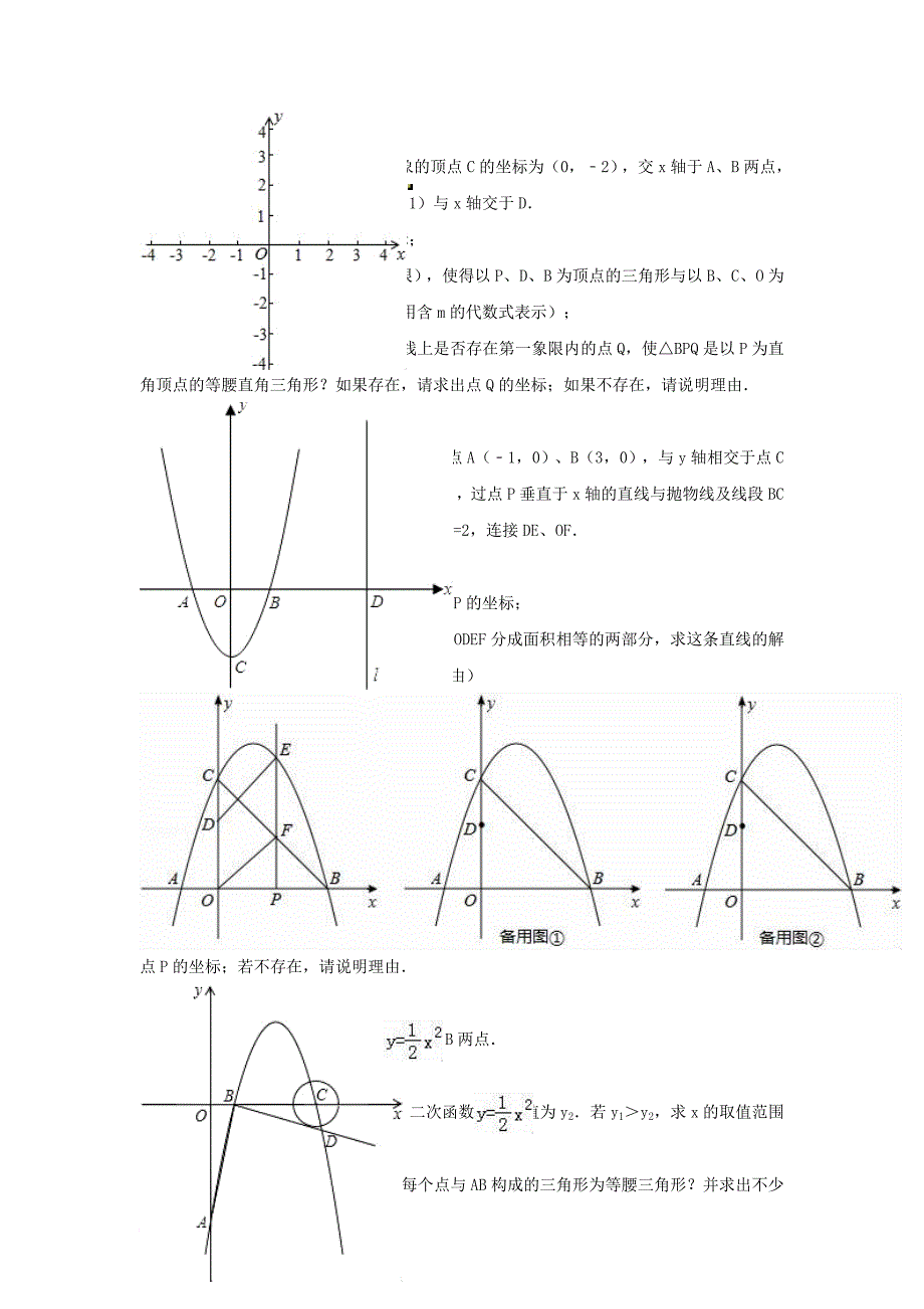 中考数学专项复习（19）《二次函数的应用》练习（无答案） 浙教版_第3页