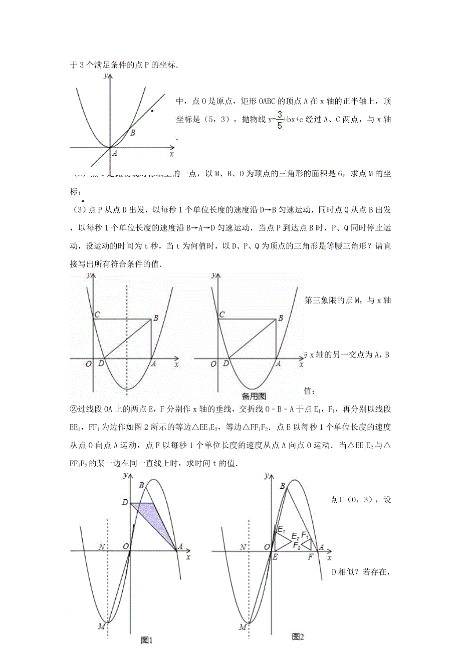 中考数学专项复习（19）《二次函数的应用》练习（无答案） 浙教版_第4页
