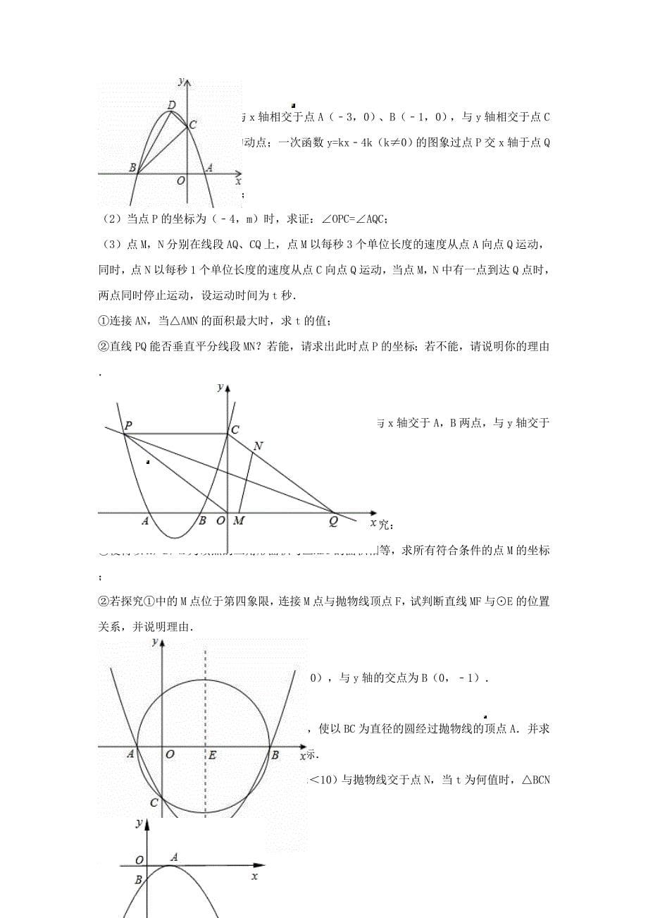中考数学专项复习（19）《二次函数的应用》练习（无答案） 浙教版_第5页
