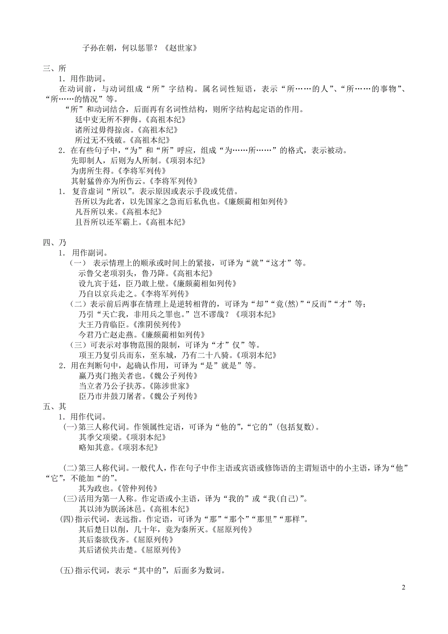 常见文言虚《史记》词.高二(13)班整理_第2页