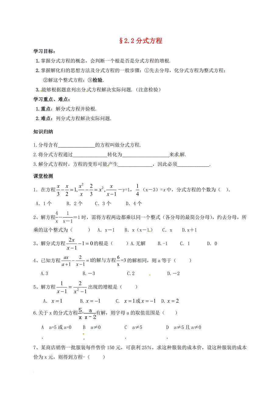 中考数学一轮复习 2_2 分式方程导学案（无答案）_第1页