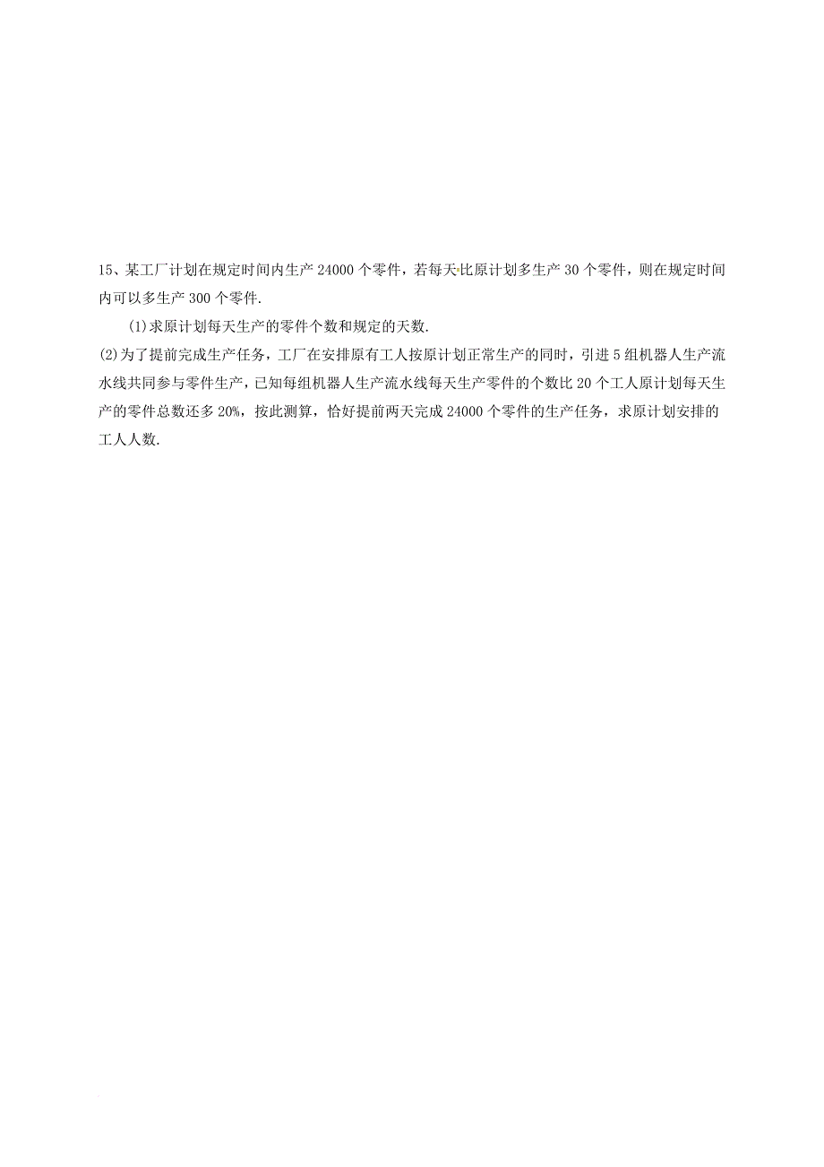 中考数学一轮复习 2_2 分式方程导学案（无答案）_第3页