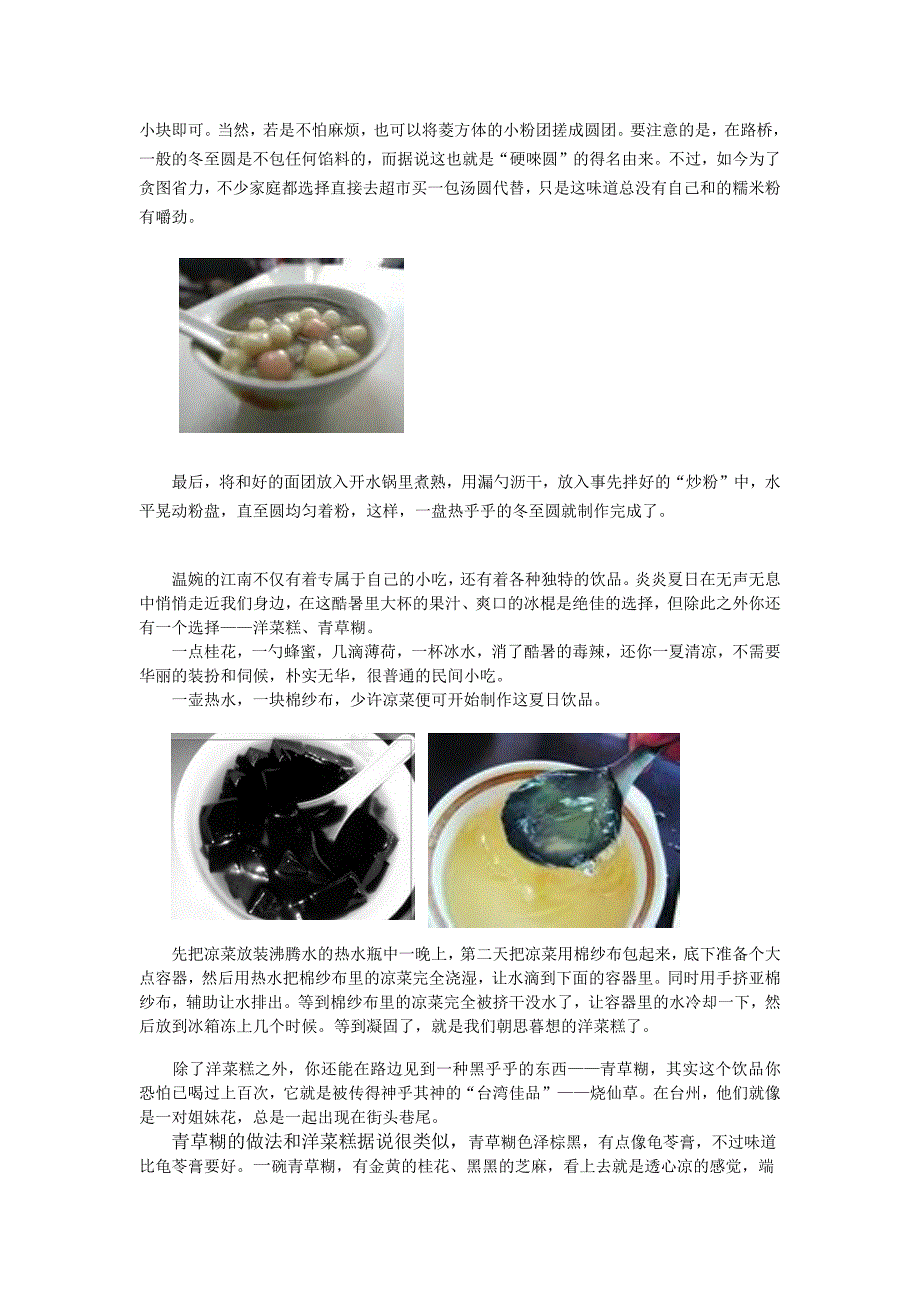 浙江美食秀之二_第2页