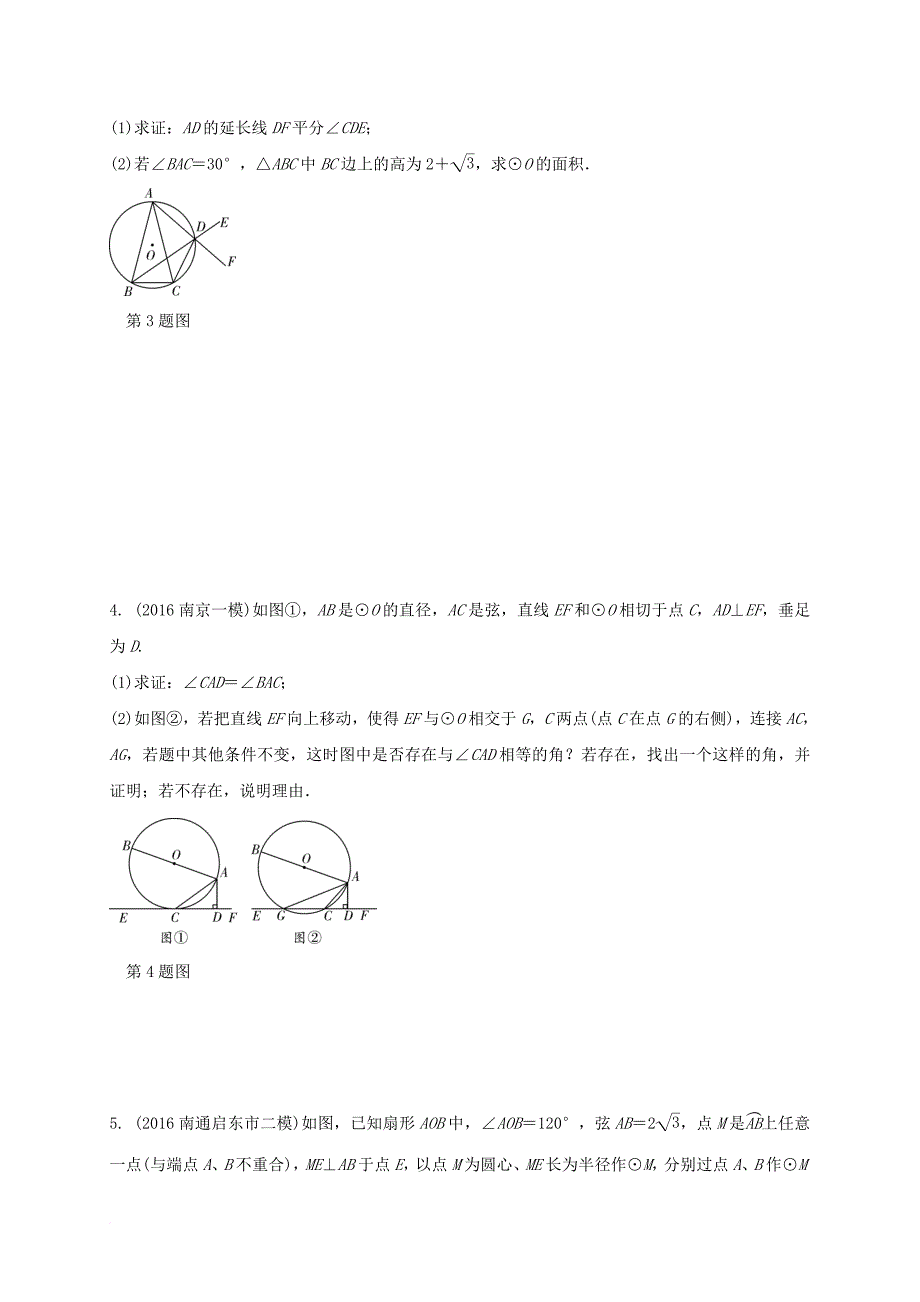 中考数学 第一部分 考点研究复习 第六章 圆 与圆有关的证明及计算巩固集训（含解析）_第2页