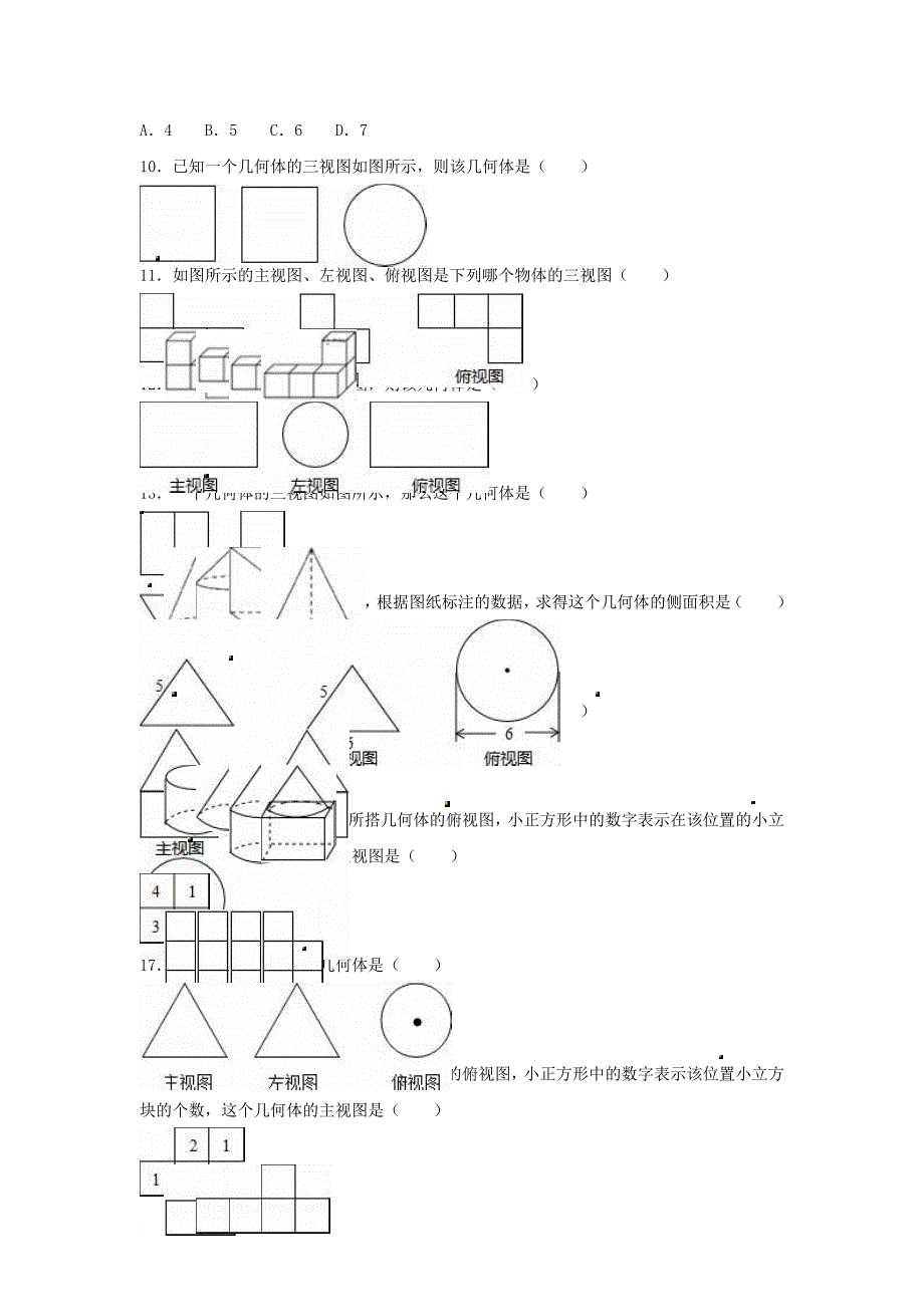 中考数学专项复习《投影与三视图（11）》练习（无答案） 浙教版_第2页