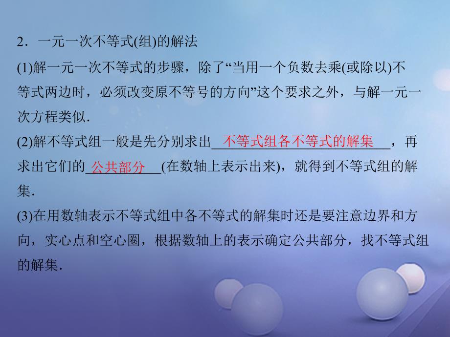 中考数学 教材知识复习 第二章 方程（组）和不等式（组）课时12 一元一次不等式（组）课件_第4页