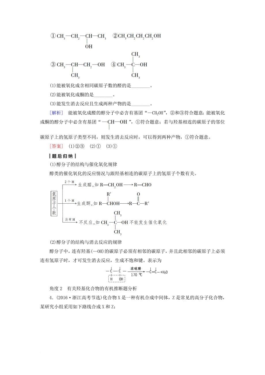 高三化学一轮复习 第3单元 烃的含氧衍生物教师用书 苏教版选修_第5页