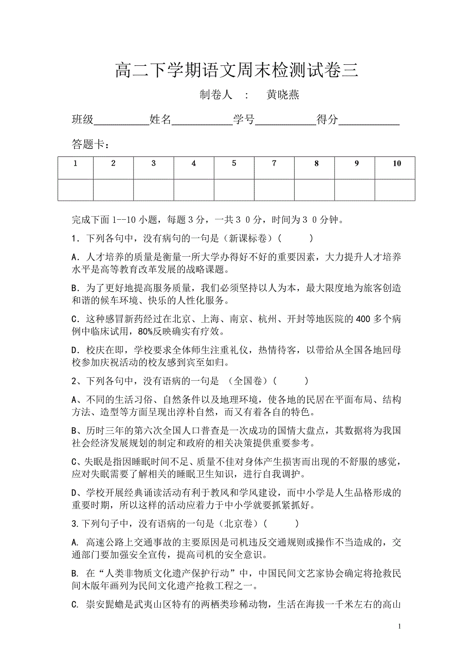 高二下学期语文周末检测试卷三_第1页