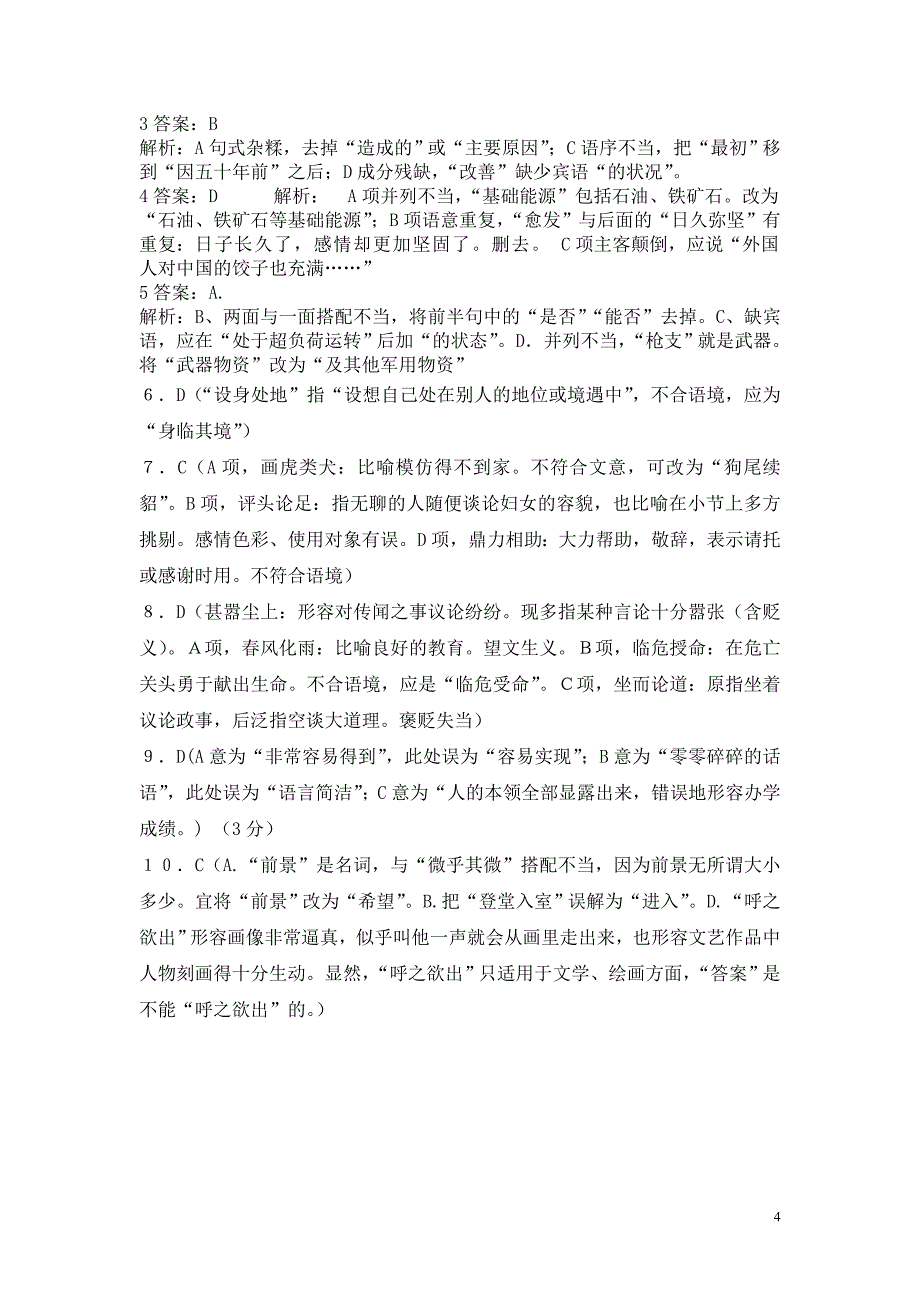 高二下学期语文周末检测试卷三_第4页