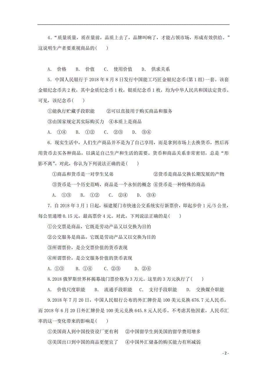 江西省会昌中学2018-2019学年高一政治上学期第一次月考（10月）试题_第2页