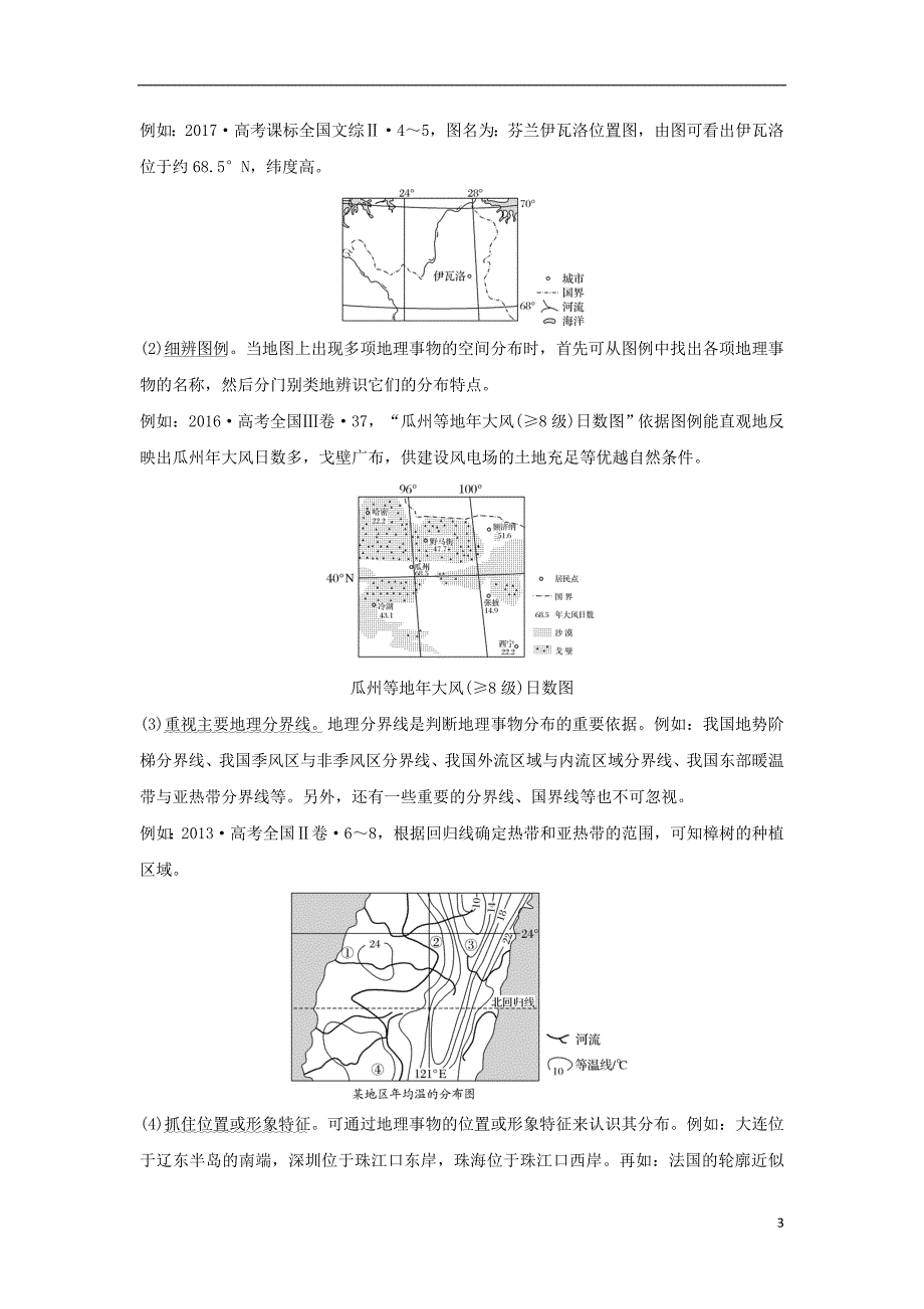 全国通用2018版高考地理二轮复习第一部分学科技能培养技能一区域图示判读与定位学案_第3页