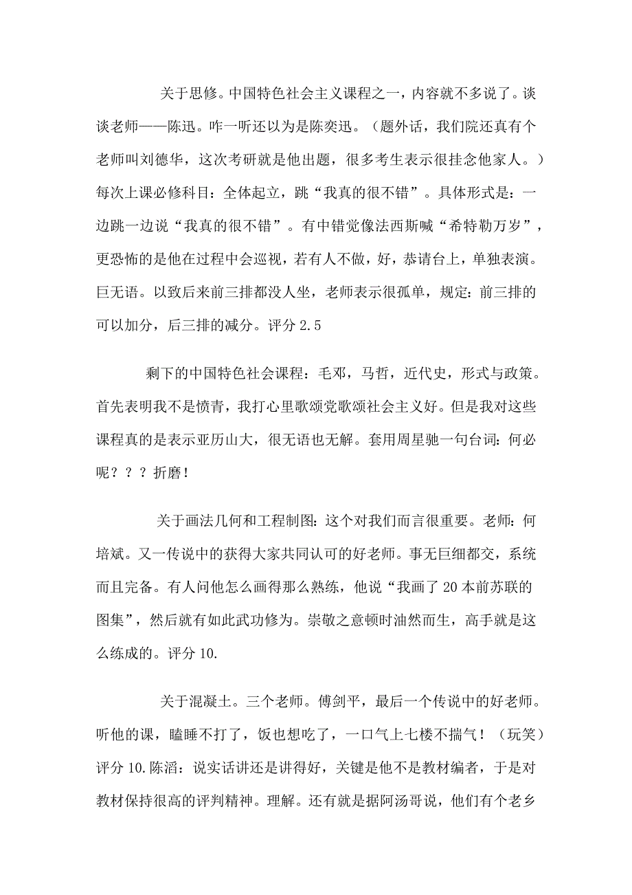 为了不忘却的纪念——那些课,那些teacher_第4页