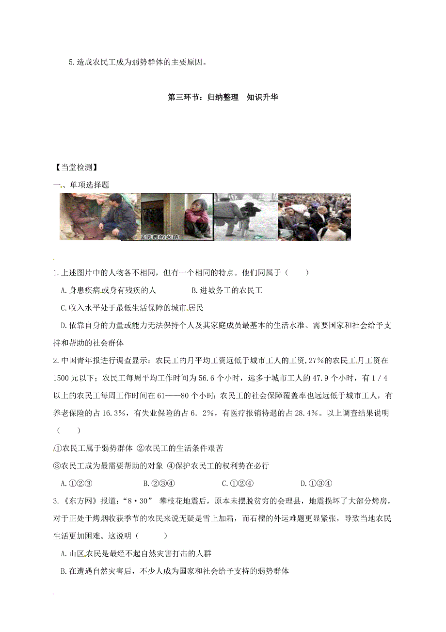 九年级政治全册 第三单元 同在阳光下 第七课 关注弱势群体导学案（无答案） 教科版_第2页