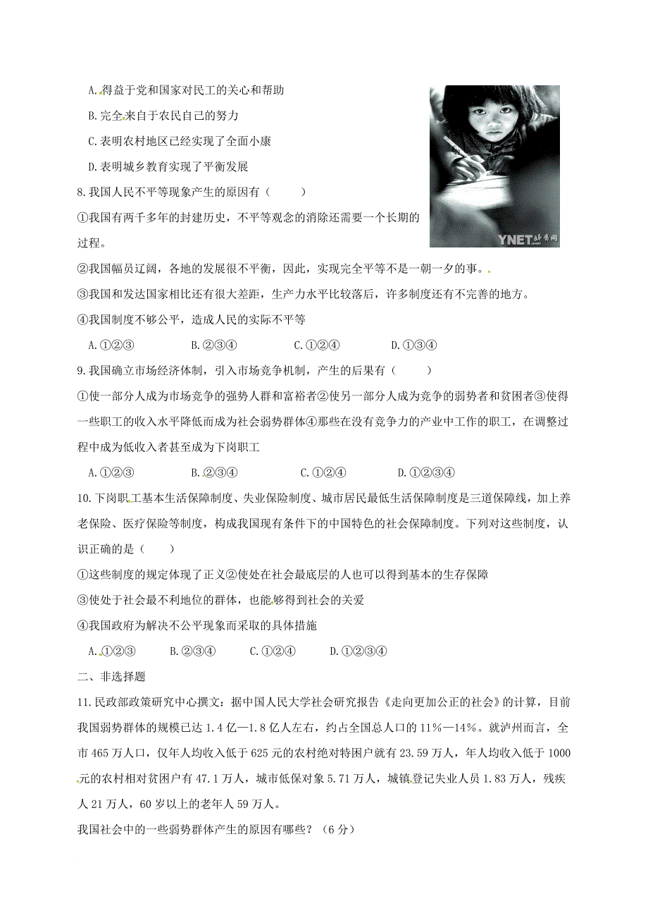 九年级政治全册 第三单元 同在阳光下 第七课 关注弱势群体导学案（无答案） 教科版_第4页