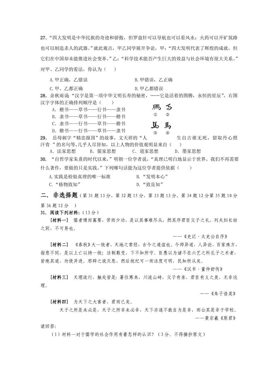 高二历史期中考试模拟试题_第5页