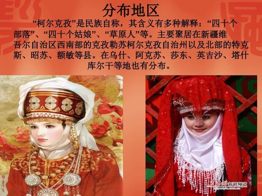 柯尔克孜族历史与文化展示_第5页